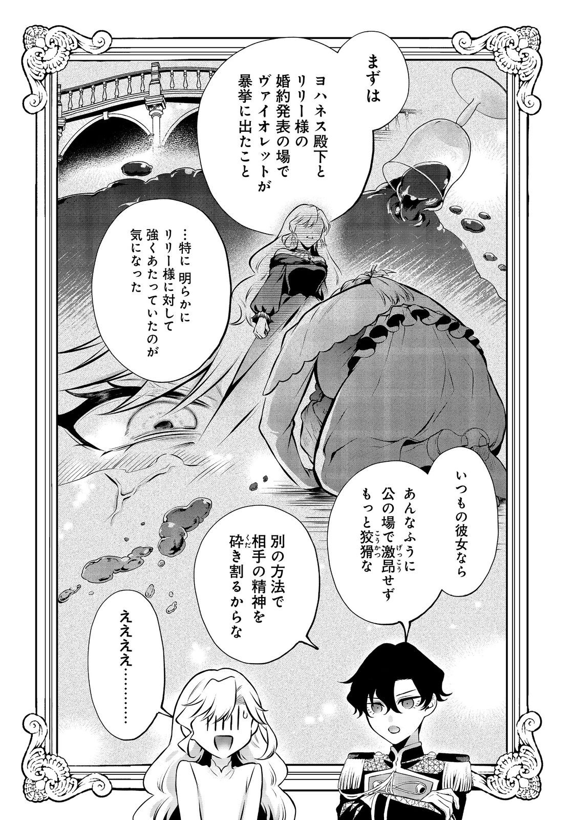 Megasametara Tougokusareta Akujo Datta - Chapter 6.2 - Page 2